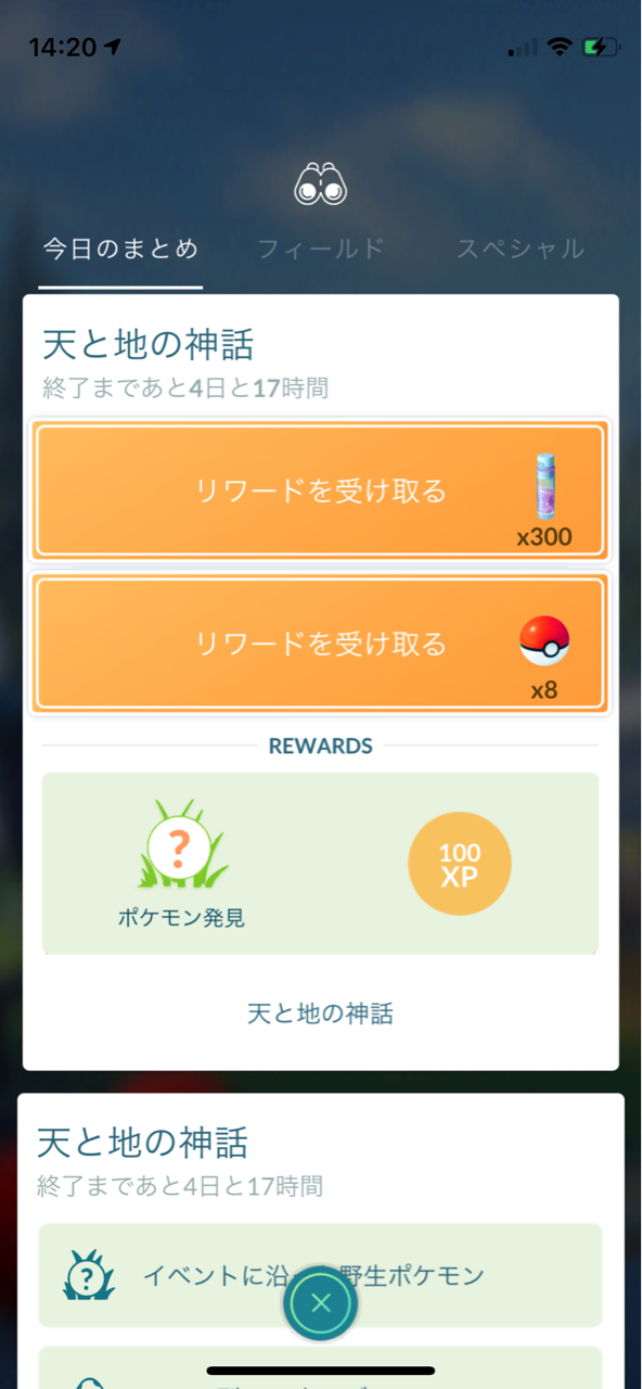 天と地の神話イベント 色違いトルネロスゲット ポケモンgoプレイ日記ブログ