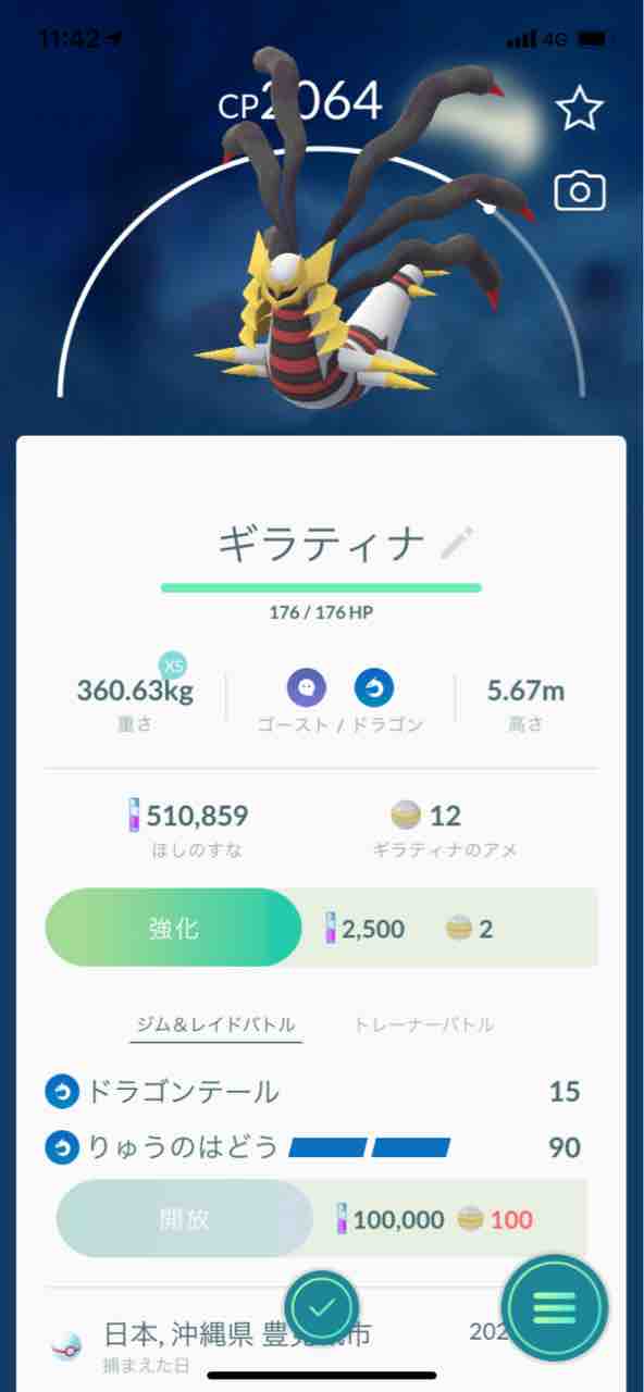 悪の組織に立ち向かえ6 ギラティナオリジンフォルム22匹目ゲット ポケモンgoプレイ日記ブログ