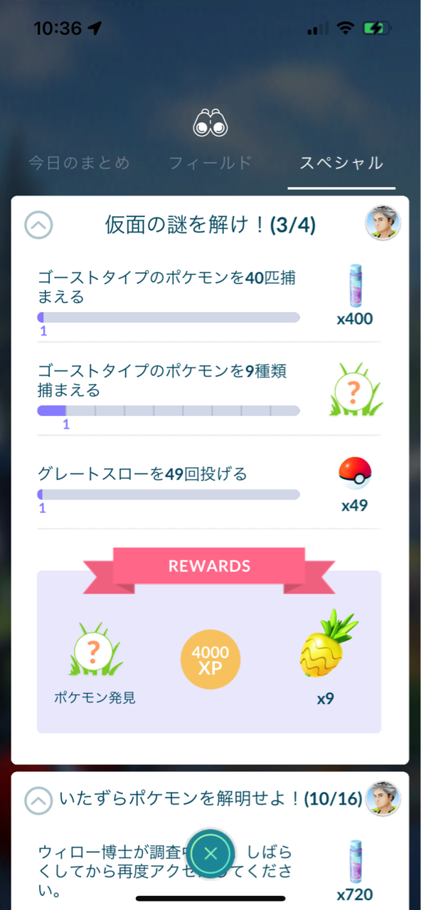 仮面の謎を解け ポケモンgoプレイ日記ブログ
