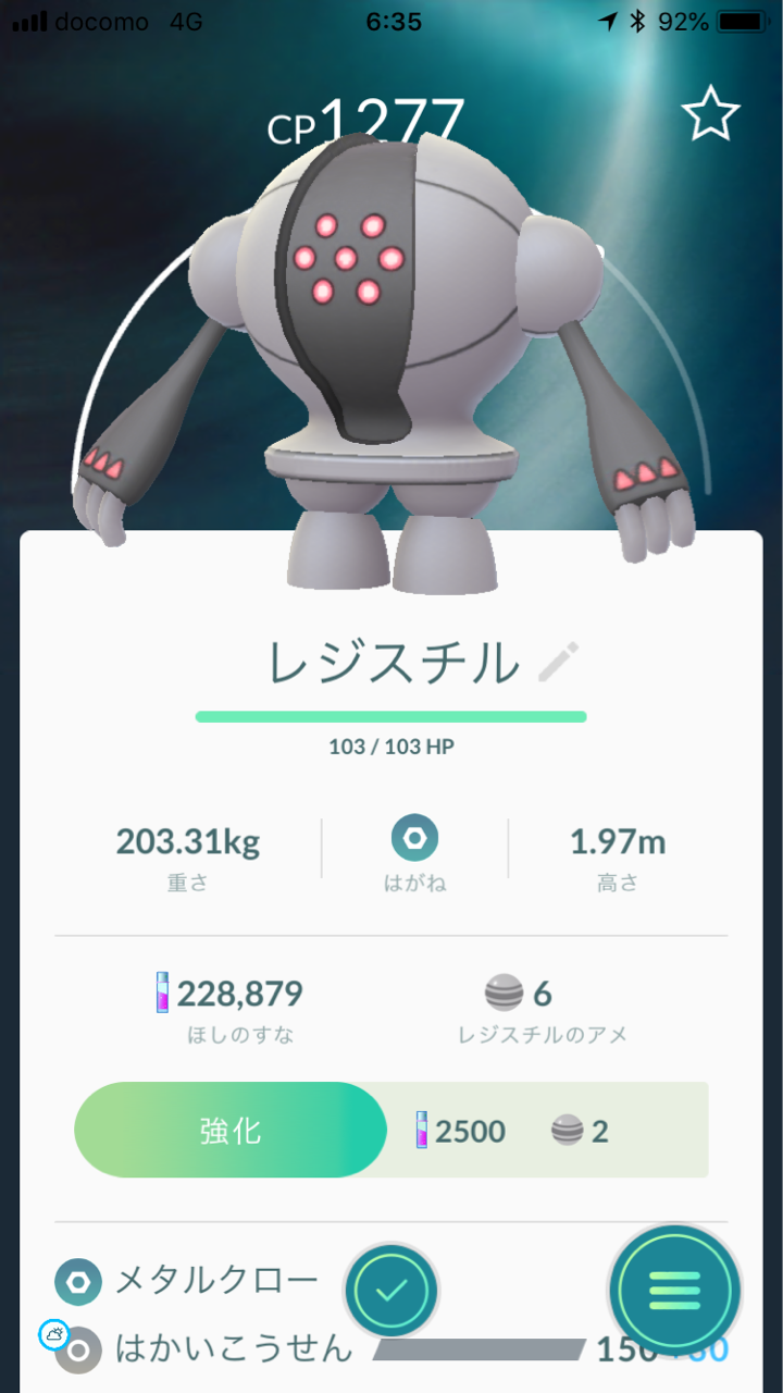 レジスチル初ゲット ミュウツー13匹目ゲット ポケモンgoプレイ日記ブログ