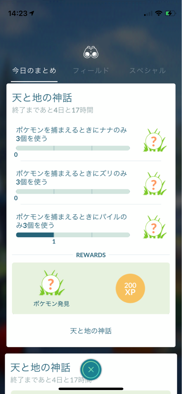 天と地の神話イベント 色違いトルネロスゲット ポケモンgoプレイ日記ブログ 天と地の神話イベント 色違いトルネロスゲット ポケモンgoプレイ日記ブログ