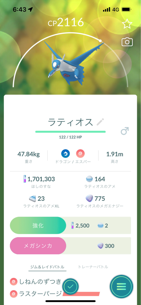 ラティオス色違いゲット ポケモンgoプレイ日記ブログ