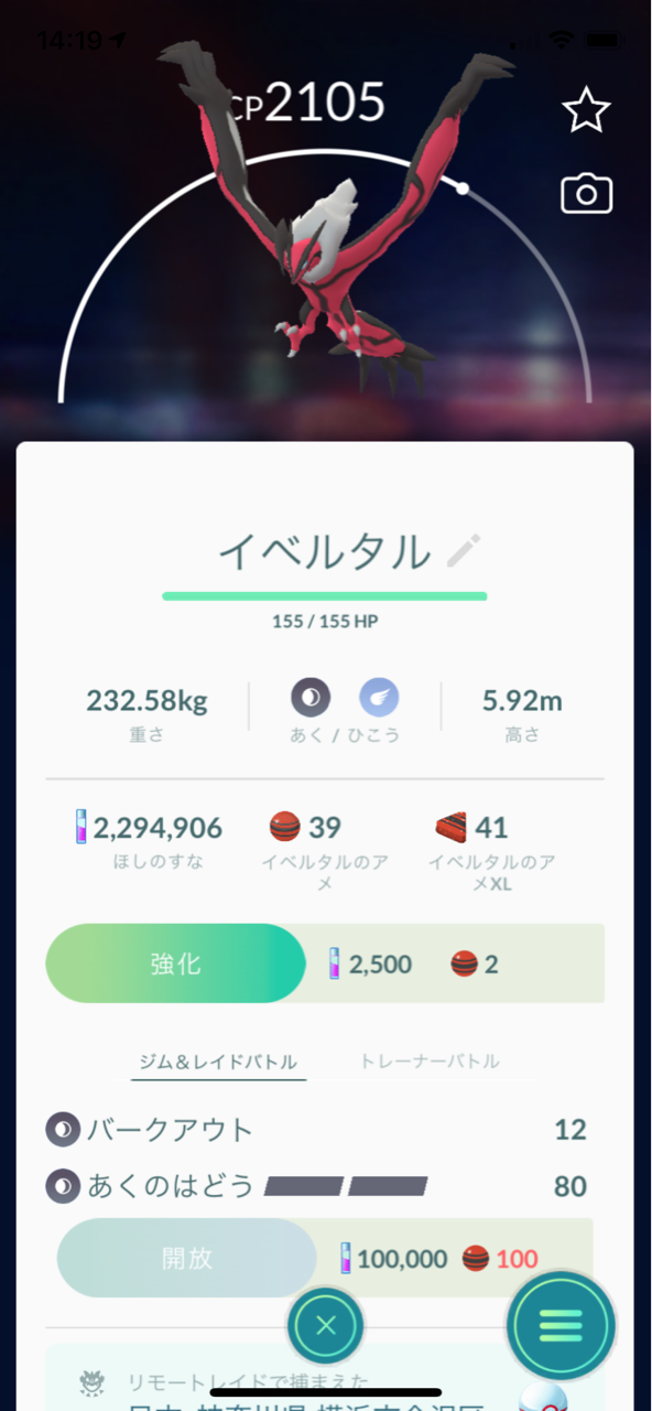 イベルタル2人撃破で12 13匹目ゲット ポケモンgoプレイ日記ブログ
