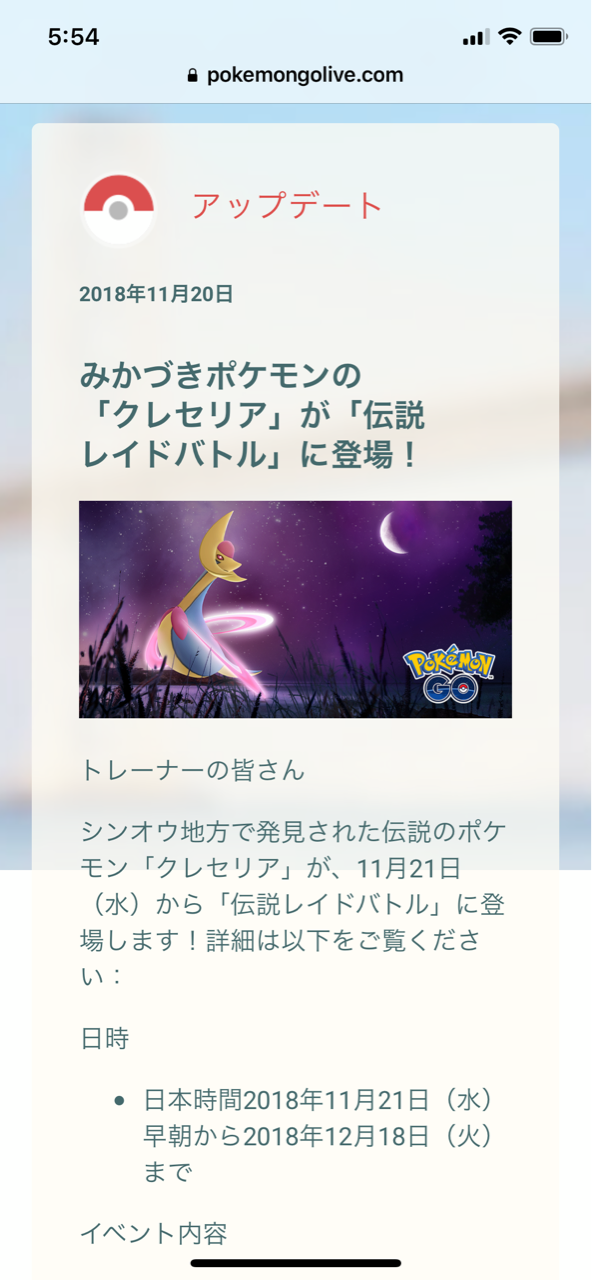 クレセリア初ゲット ポケモンgoプレイ日記ブログ
