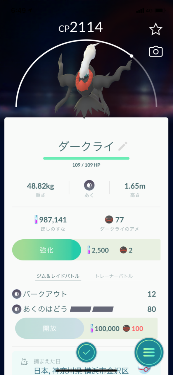 ダークライ44匹目ゲット ポケモンgoプレイ日記ブログ ダークライ44匹目ゲット ポケモンgoプレイ日記ブログ