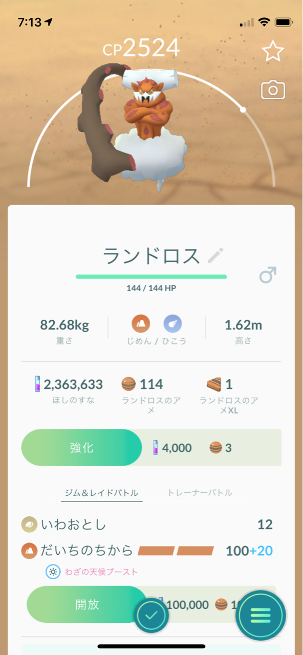 ランドロスレイドバトル 悪の組織に立ち向かえ ポケモンgoプレイ日記ブログ