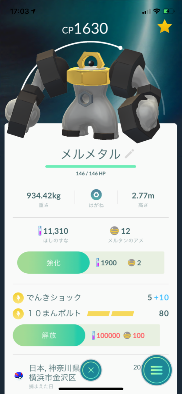 ヒードラン初ゲット メルメタルゲット ポケモンgoプレイ日記ブログ ヒードラン初ゲット メルメタルゲット ポケモンgoプレイ日記ブログ