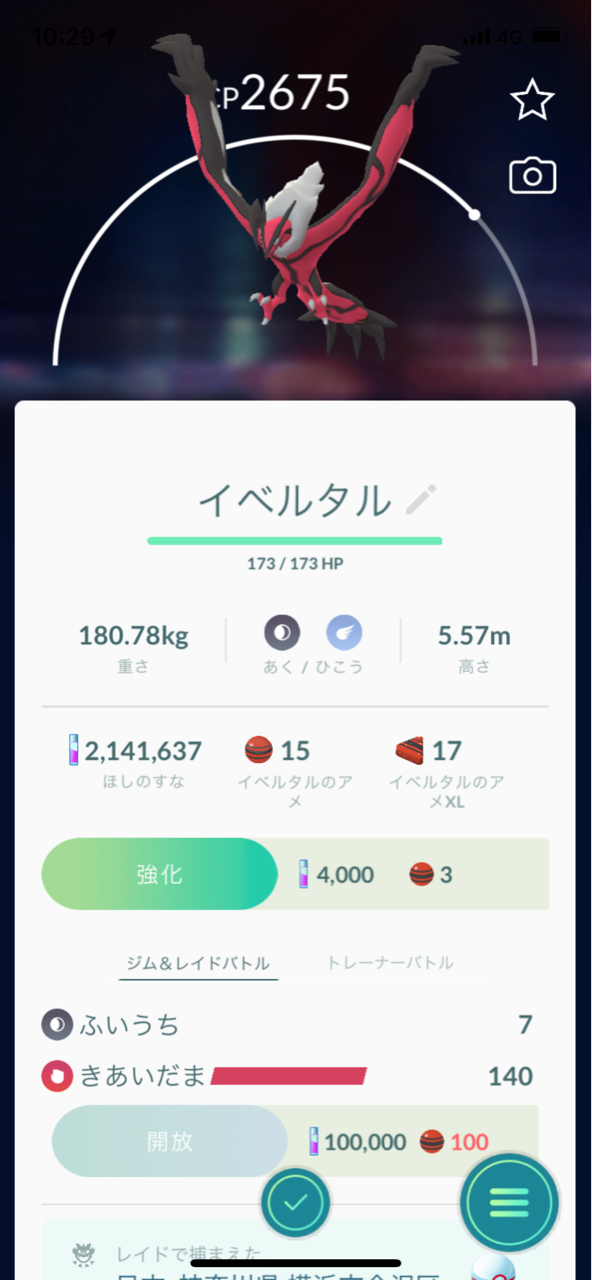 イベルタル5匹目ゲット ポケモンgoプレイ日記ブログ