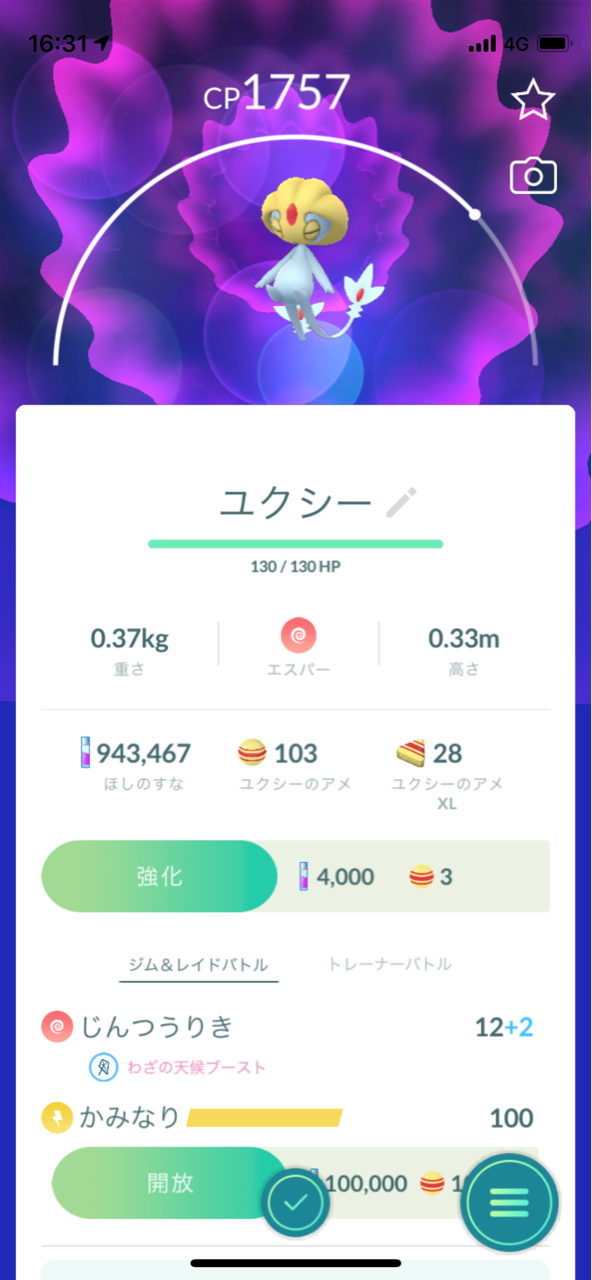 ユクシーレイドバトル ポケモンgoプレイ日記ブログ