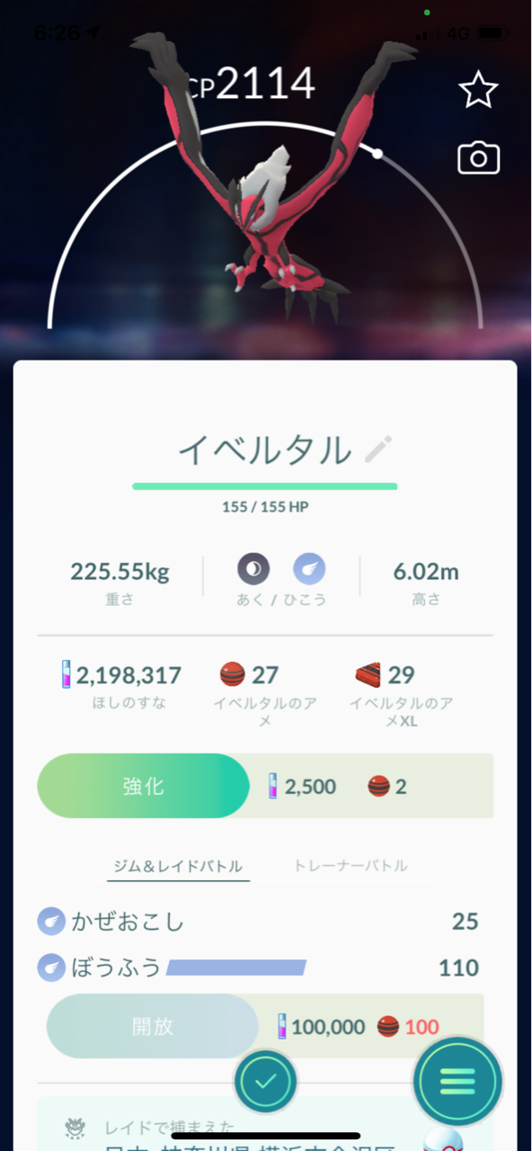 イベルタル9 10匹目ゲット ポケモンgoプレイ日記ブログ