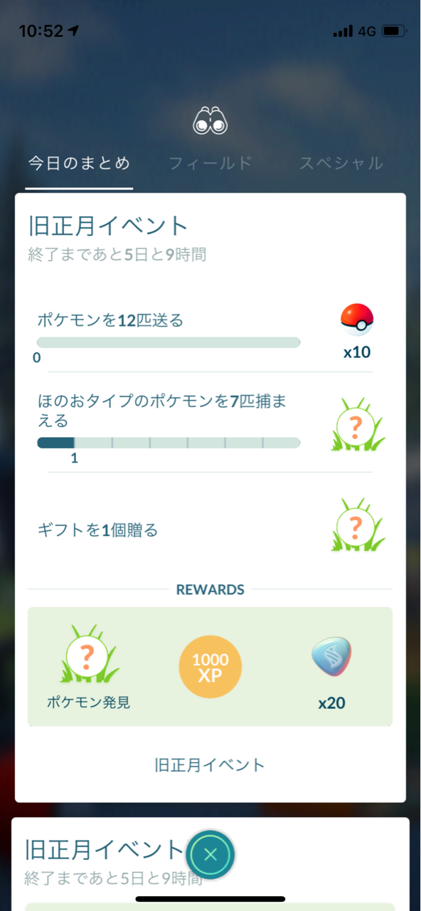 旧正月イベント メガギャラドスメガレイド ポケモンgoプレイ日記ブログ