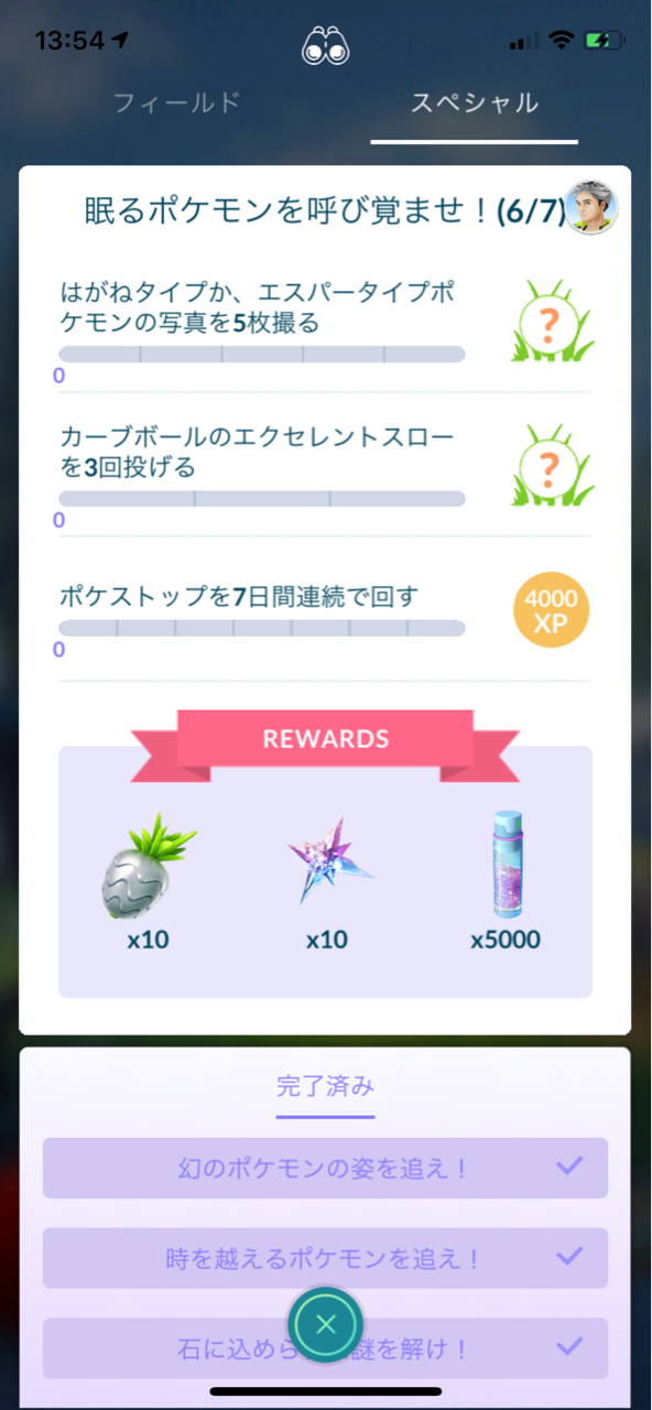 デオキシススピードフォルム4匹目ゲット ジラーチスペシャルリサーチ ポケモンgoプレイ日記ブログ