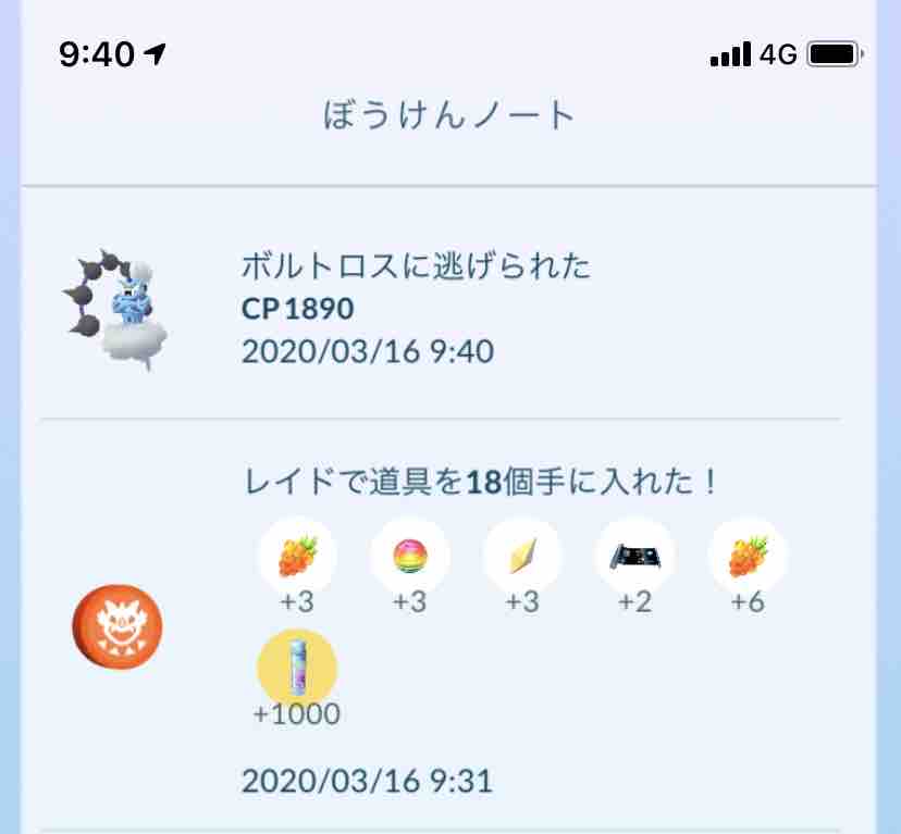 ボルトロスに逃げられた ポケモンgoプレイ日記ブログ