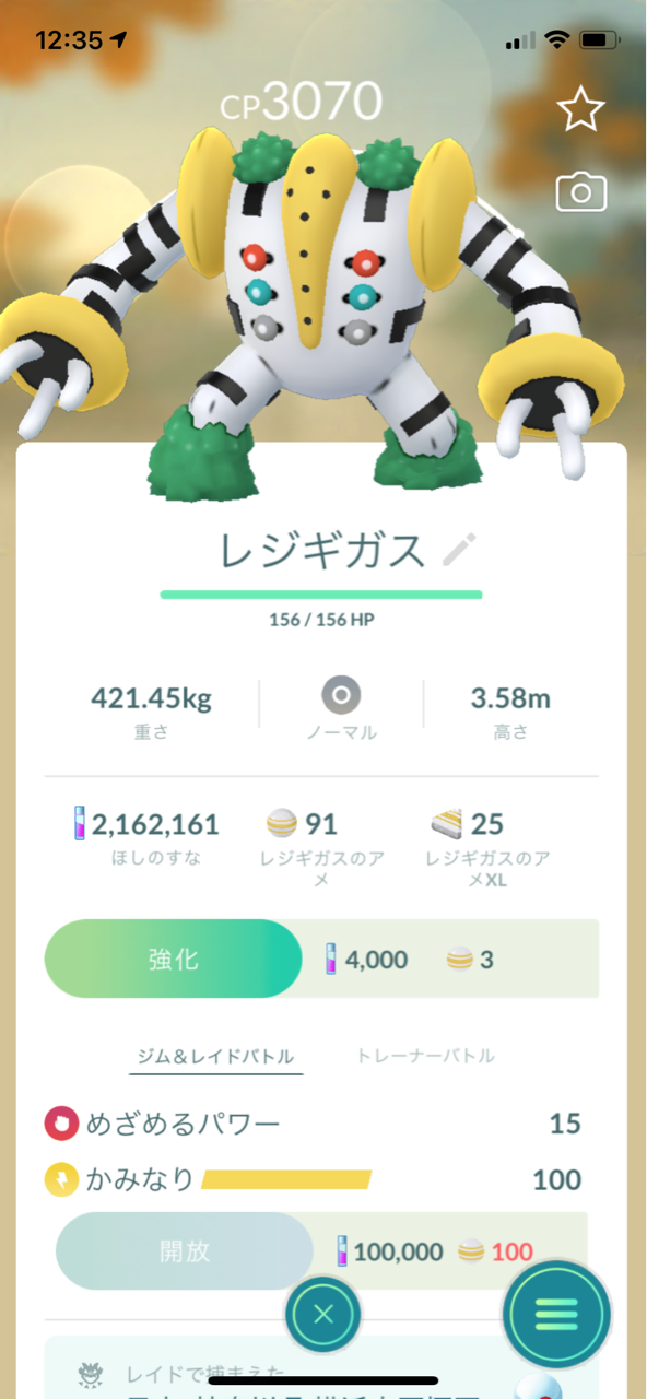 レジギガスレイドバトル ポケモンgoプレイ日記ブログ