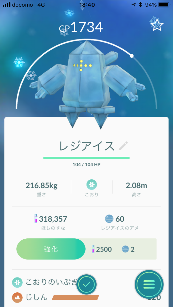 レジアイス19 匹目ゲット ポケモンgoプレイ日記ブログ