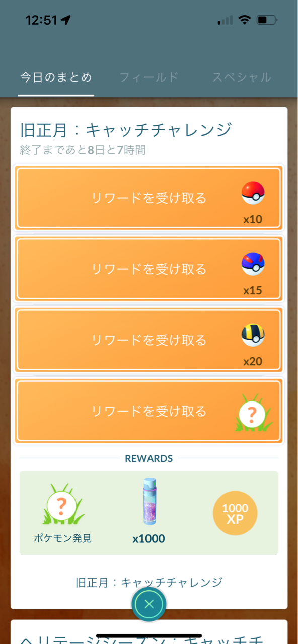 旧正月 ポケモンgoプレイ日記ブログ 旧正月 ポケモンgoプレイ日記ブログ