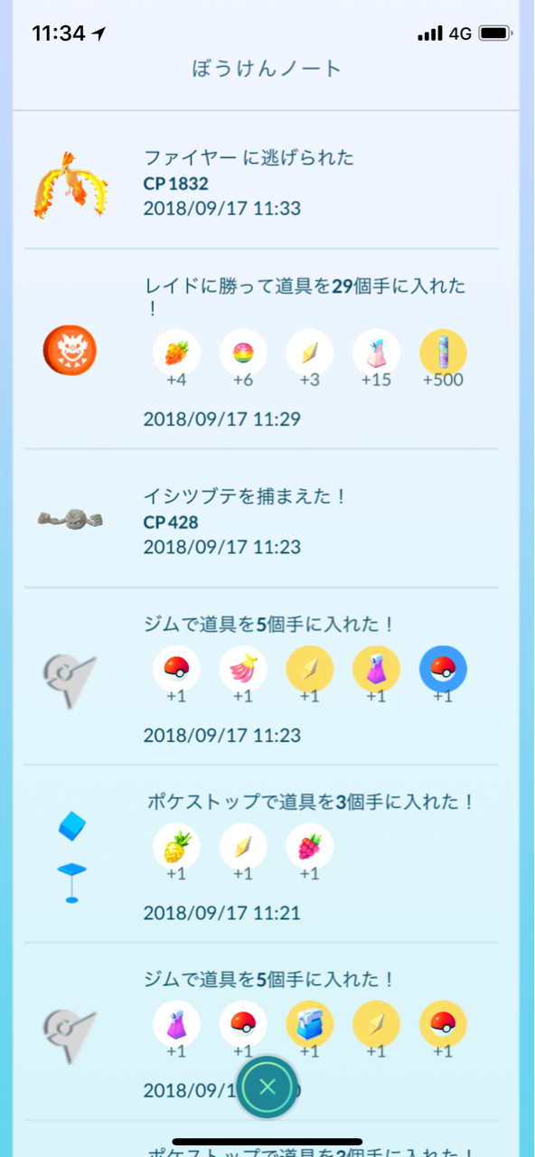 ファイヤーゲット3連敗 ポケモンgoプレイ日記ブログ