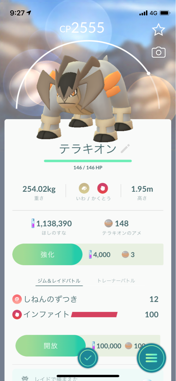 テラキオン33匹目ゲット ポケモンgoプレイ日記ブログ テラキオン33匹目ゲット ポケモンgoプレイ日記ブログ