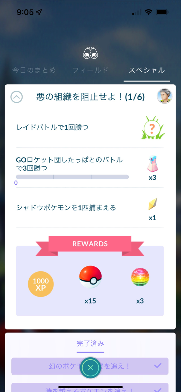 悪の組織を阻止せよ ポケモンgoプレイ日記ブログ