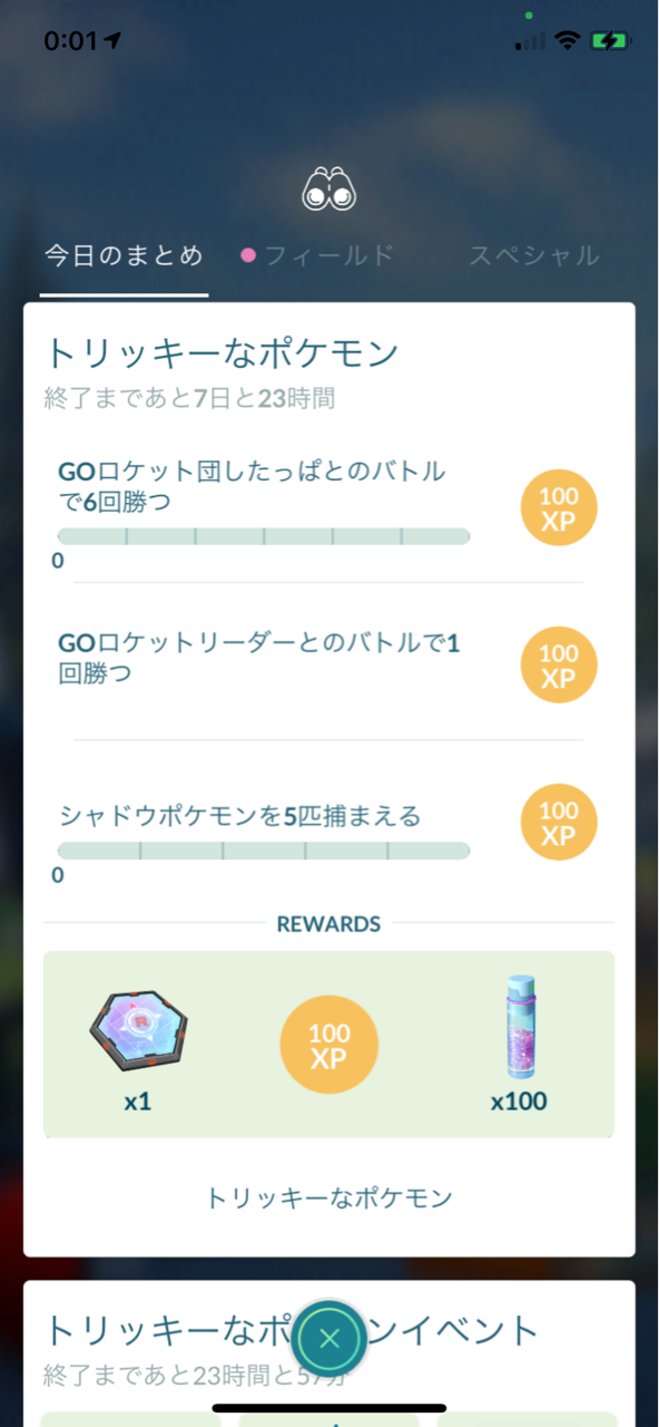シャドウサンダーゲット トルネロス霊獣フォルム3匹目ゲット ポケモンgoプレイ日記ブログ