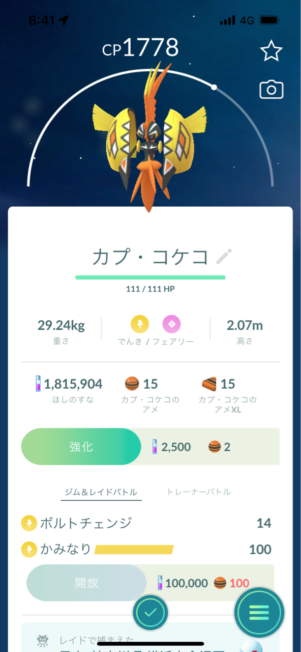 カプ コケコレイドバトル2戦 ポケモンgoプレイ日記ブログ