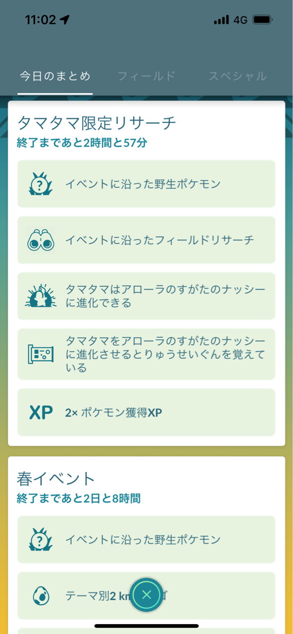 タマタマ限定リサーチ ポケモンgoプレイ日記ブログ タマタマ限定リサーチ ポケモンgoプレイ日記ブログ