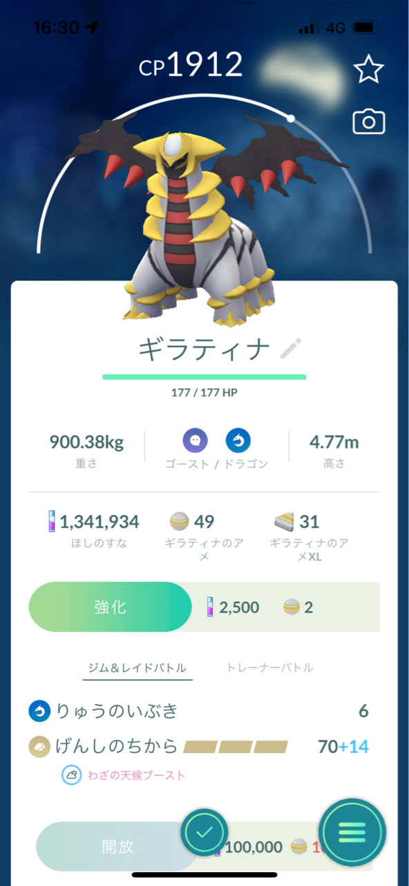 夕方のギラティナレイド ポケモンgoプレイ日記ブログ