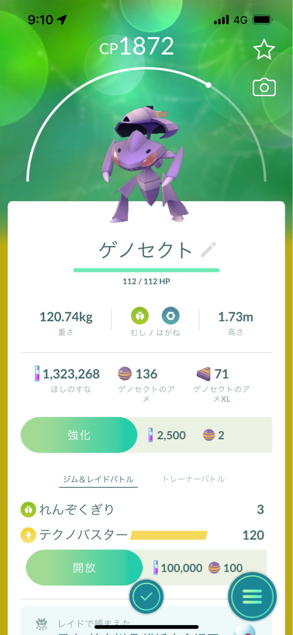 ゲノセクトレイド連戦 ポケモンgoプレイ日記ブログ