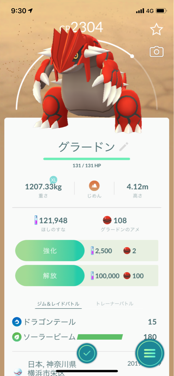 グラードン44 45匹目ゲット ポケモンgoプレイ日記ブログ