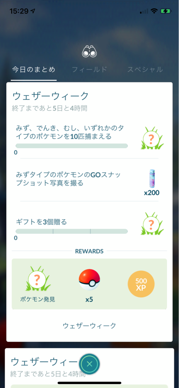 ボルトロス霊獣フォルムゲット ウェザーウィーク ポケモンgoプレイ日記ブログ ボルトロス霊獣フォルムゲット ウェザーウィーク ポケモンgoプレイ日記ブログ
