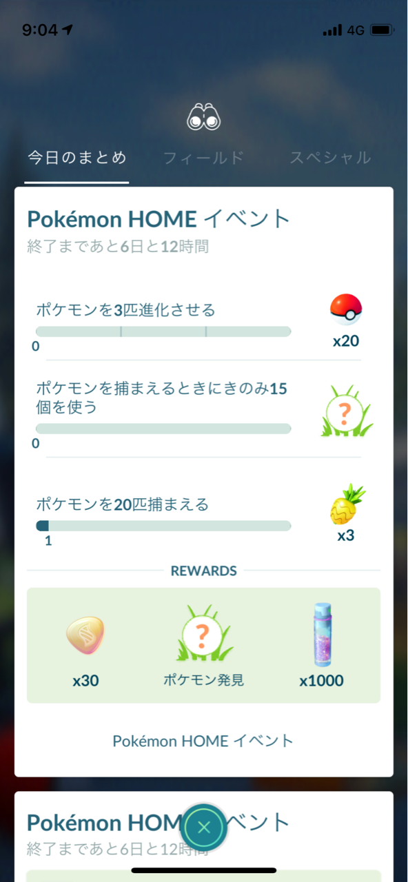 Pokemon Homeイベント 復刻コバルオン ビリジオン テラキオンゲット ポケモンgoプレイ日記ブログ Pokemon Homeイベント 復刻コバルオン ビリジオン テラキオンゲット ポケモンgoプレイ日記ブログ