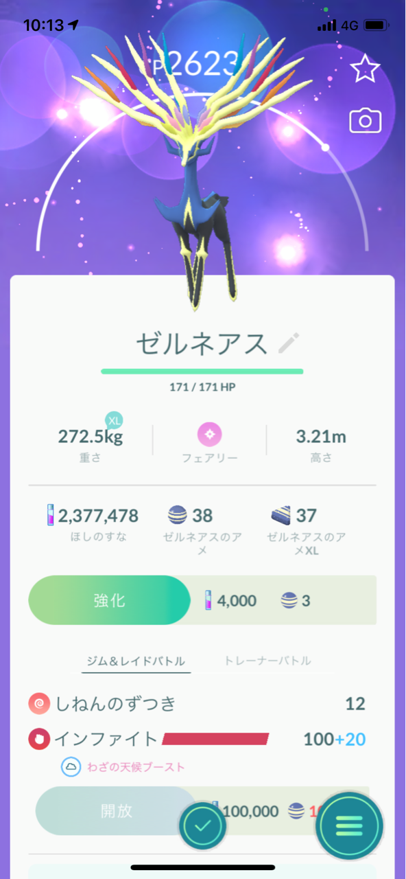 ゼルネアス2人撃破で11匹目ゲット ポケモンgoプレイ日記ブログ