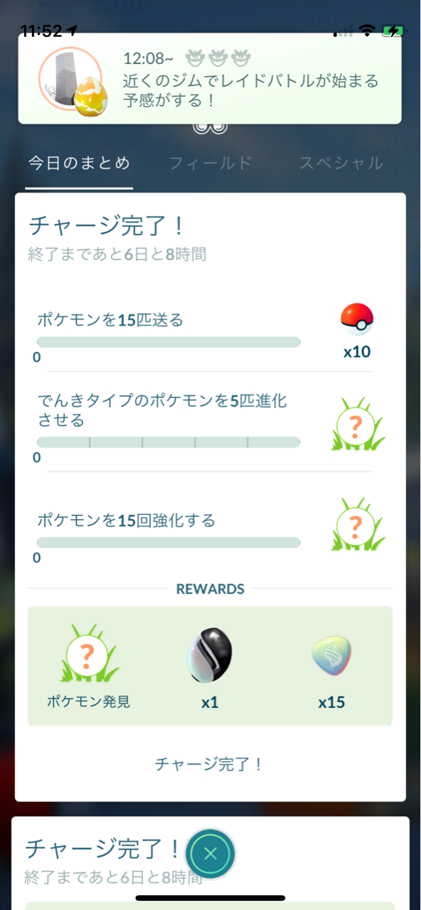 チャージ完了 ボルトロス霊獣フォルム個体値100 ゲット ボルトロス霊獣フォルム2人撃破 ポケモンgoプレイ日記ブログ