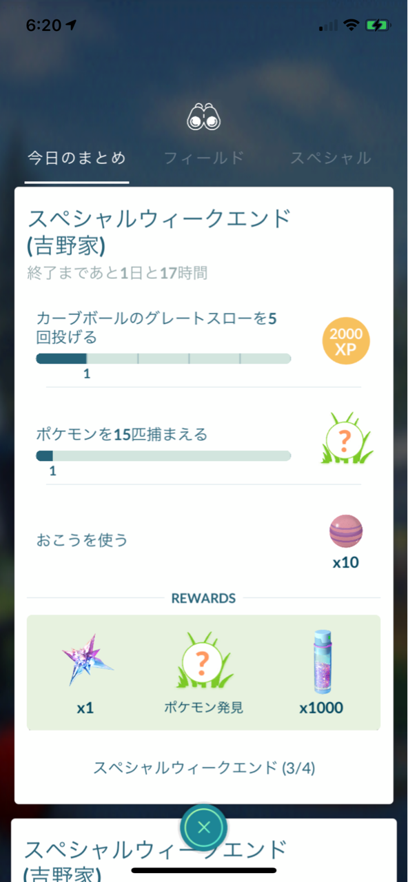 吉野家スペシャルウィークエンド イベルタル2人撃破で15匹目ゲット ポケモンgoプレイ日記ブログ