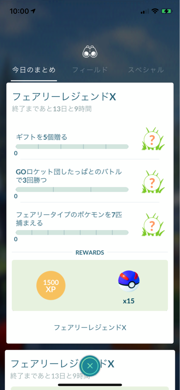 フェアリーレジェンドx ゼルネアス初ゲット ポケモンgoプレイ日記ブログ フェアリーレジェンドx ゼルネアス初ゲット ポケモンgoプレイ日記ブログ