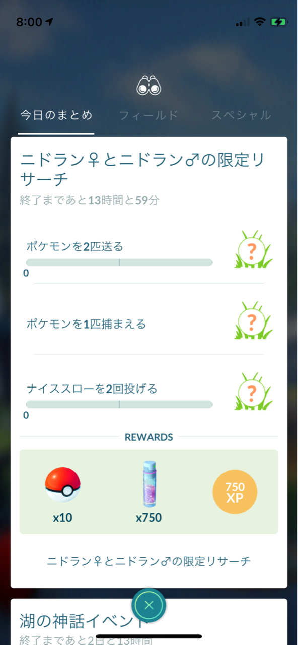 ニドランリサーチデイ ユクシー17匹目ゲット ポケモンgoプレイ日記ブログ ニドランリサーチデイ ユクシー17匹目ゲット ポケモンgoプレイ日記ブログ