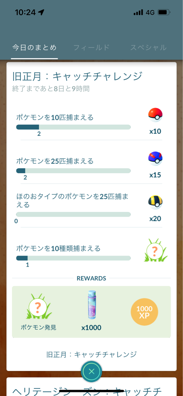 旧正月 ポケモンgoプレイ日記ブログ 旧正月 ポケモンgoプレイ日記ブログ