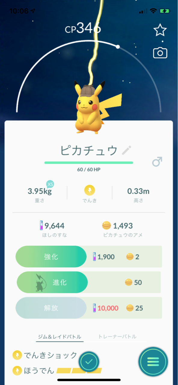 名探偵ピカチュウ ユクシー5匹目ゲット ポケモンgoプレイ日記ブログ 名探偵ピカチュウ ユクシー5匹目ゲット ポケモンgoプレイ日記ブログ