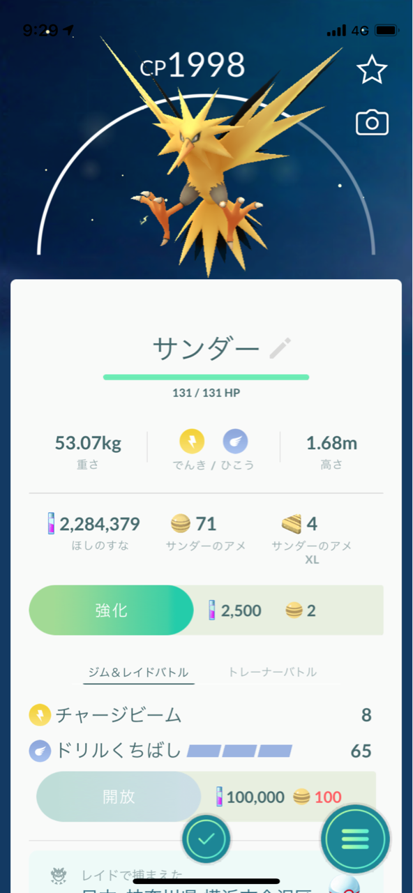 サンダーレイドバトル ポケモンgoプレイ日記ブログ サンダーレイドバトル ポケモンgoプレイ日記ブログ