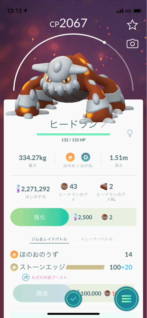 ヒードラン61匹目ゲット ポケモンgoプレイ日記ブログ