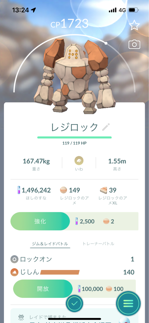 駅ジムでレジロックレイド ポケモンgoプレイ日記ブログ