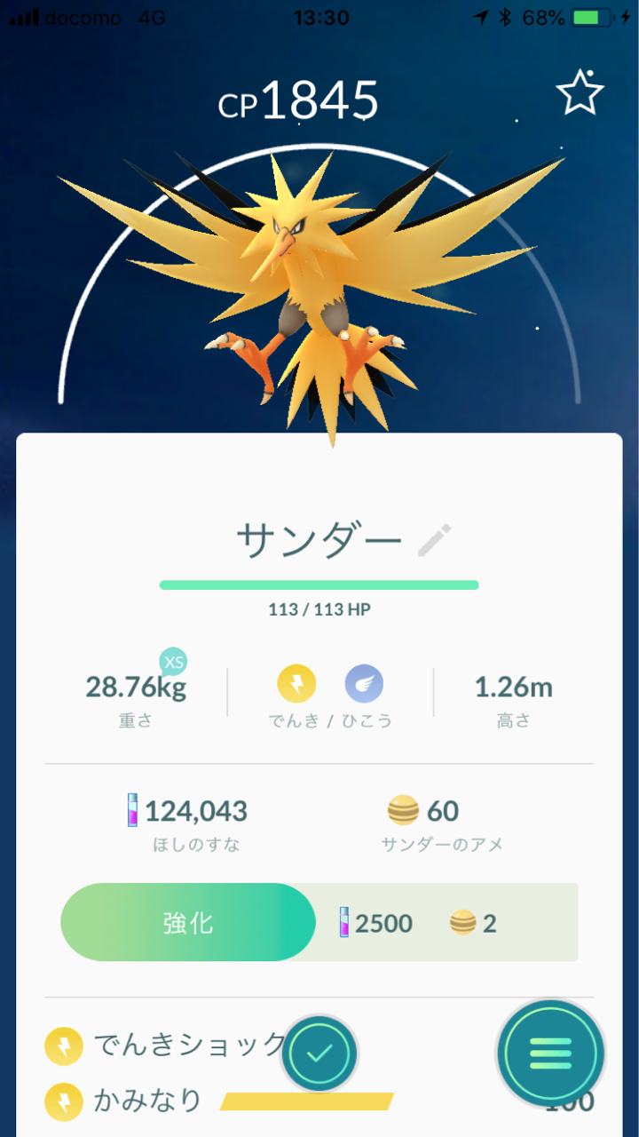 サンダーデイで色違いサンダーゲット ポケモンgoプレイ日記ブログ