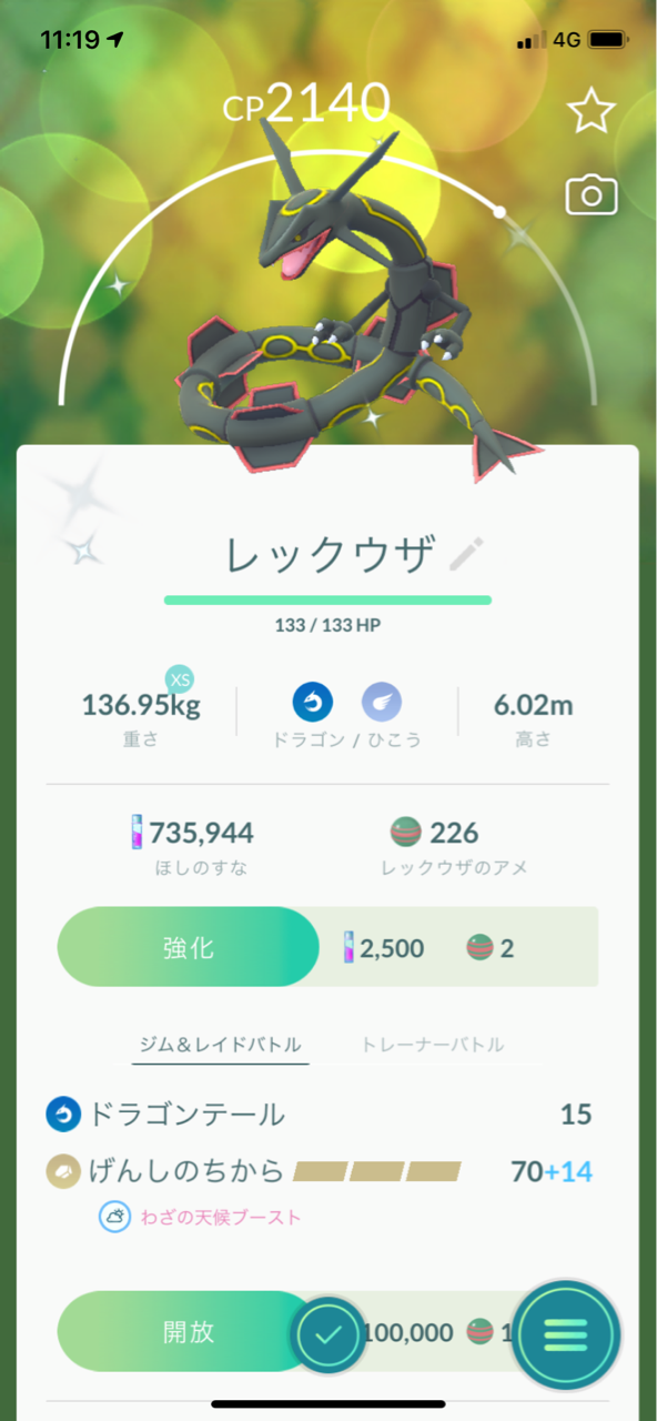 ウルトラボーナスアンロック レックウザ色違いゲット ポケモンgoプレイ日記ブログ ウルトラボーナスアンロック レックウザ色違いゲット ポケモンgoプレイ日記ブログ
