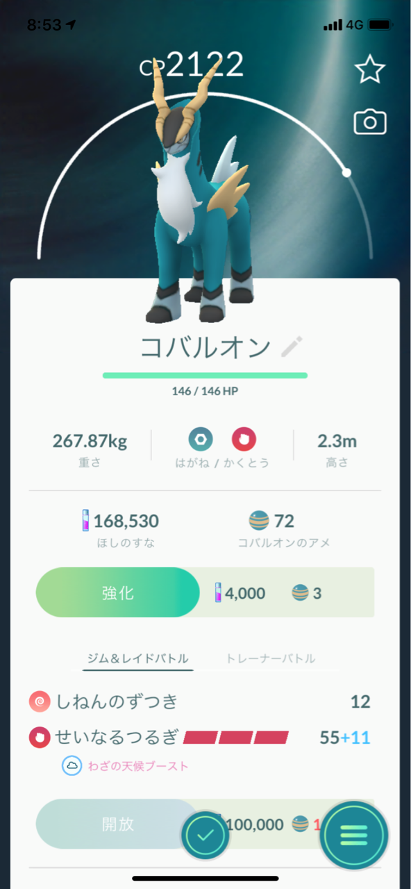 コバルオン21匹目ゲット ポケモンgoプレイ日記ブログ