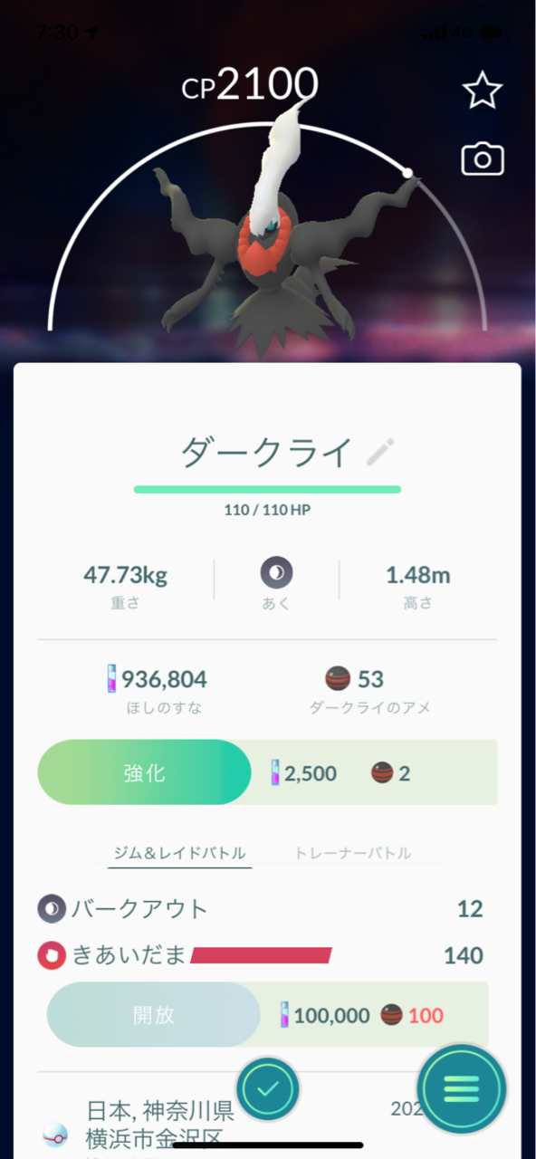 ダークライ41匹目ゲット ポケモンgoプレイ日記ブログ ダークライ41匹目ゲット ポケモンgoプレイ日記ブログ