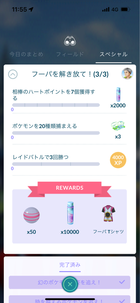 フーパを解き放て ポケモンgoプレイ日記ブログ フーパを解き放て ポケモンgoプレイ日記ブログ