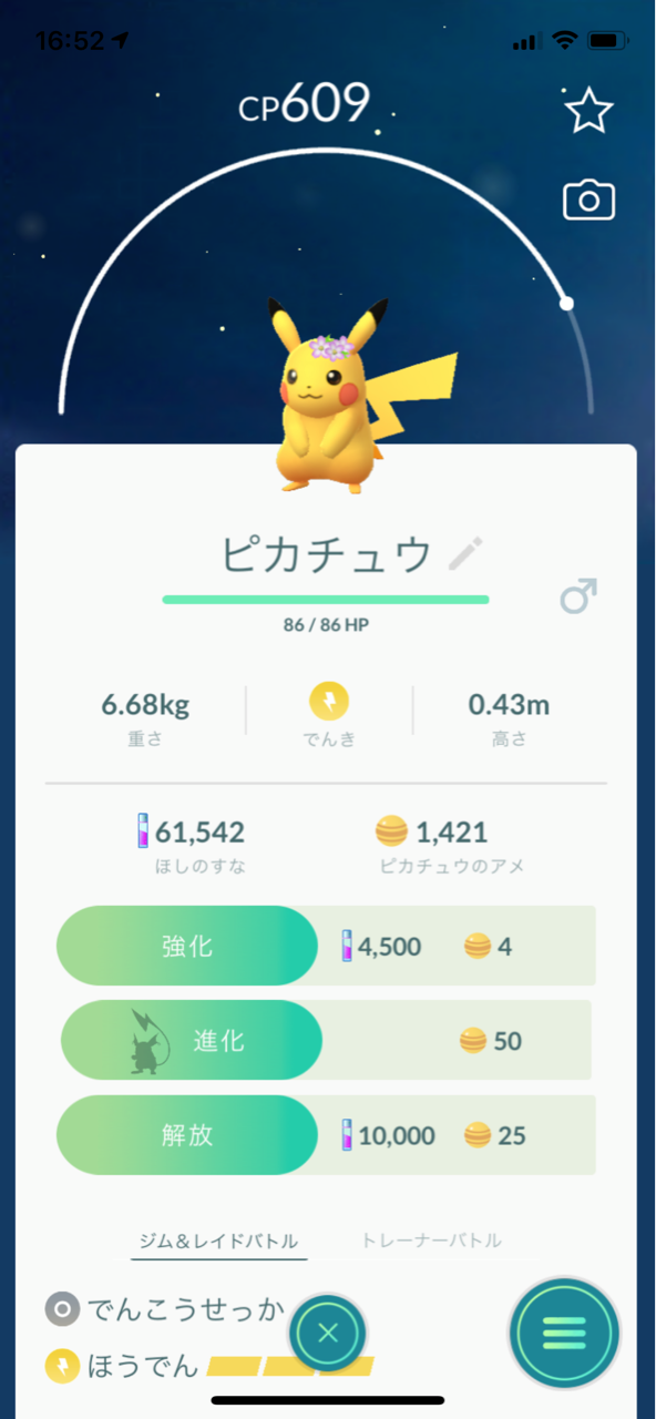 ポケモンデイ ラティアス21匹目ゲット ポケモンgoプレイ日記ブログ