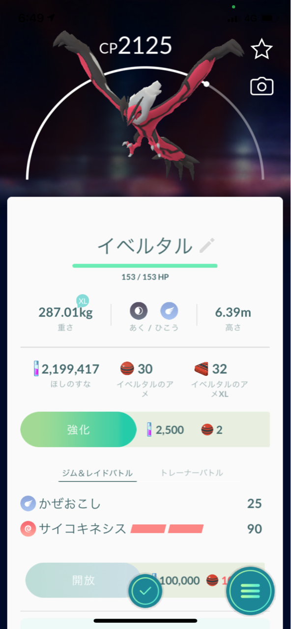 イベルタル9 10匹目ゲット ポケモンgoプレイ日記ブログ イベルタル9 10匹目ゲット ポケモンgoプレイ日記ブログ
