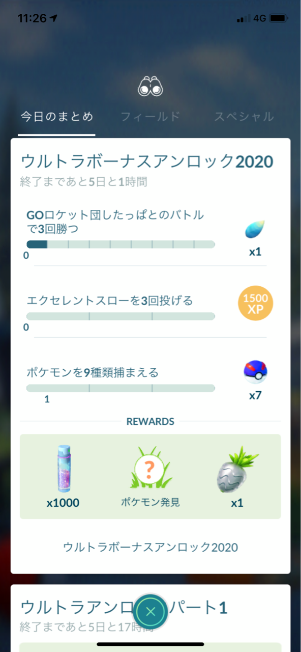 ウルトラボーナスアンロック レックウザ色違いゲット ポケモンgoプレイ日記ブログ ウルトラボーナスアンロック レックウザ色違いゲット ポケモンgoプレイ日記ブログ