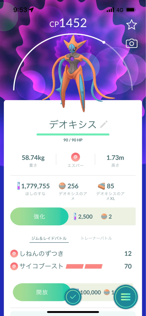 デオキシスアタックフォルム色違いゲット ポケモンgoプレイ日記ブログ